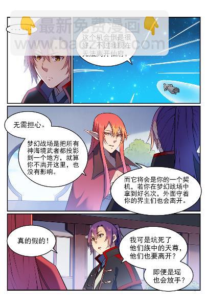🍵百炼成神 第571话 梦幻战场 第14页