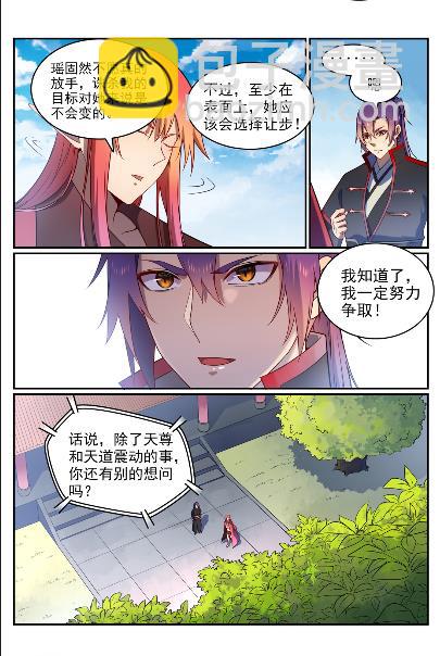 🍵百炼成神 第571话 梦幻战场 第15页