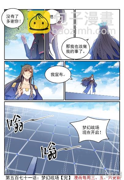 🍵百炼成神 第571话 梦幻战场 第16页
