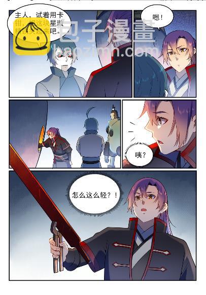 🍵百炼成神 第571话 梦幻战场 第2页