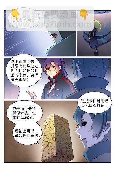 🍵百炼成神 第571话 梦幻战场 第3页