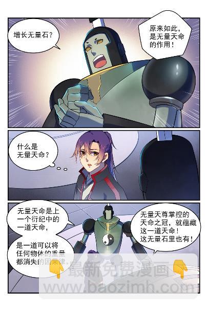 🍵百炼成神 第571话 梦幻战场 第4页