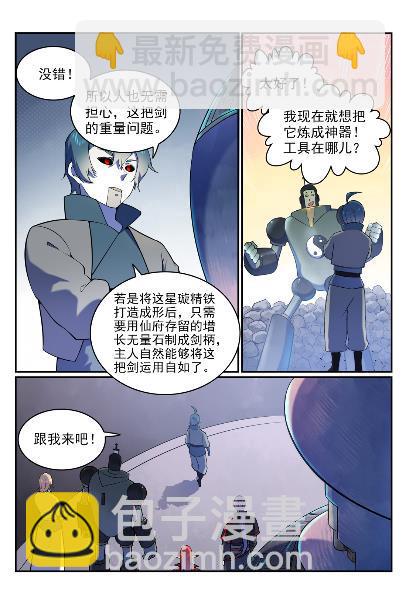 🍵百炼成神 第571话 梦幻战场 第5页