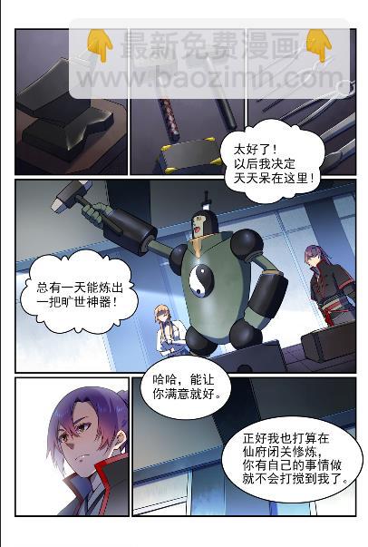 🍵百炼成神 第571话 梦幻战场 第6页