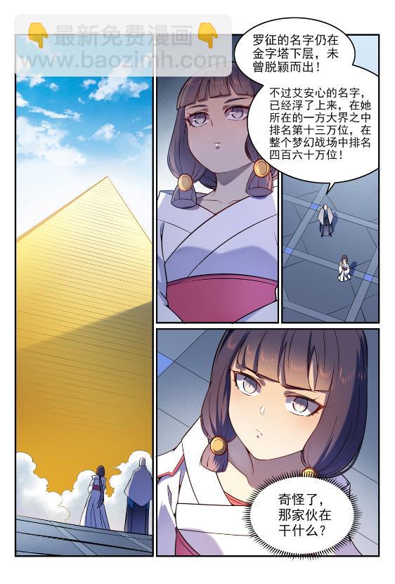 🍵百炼成神 第575话 八曲飞烟 第11页