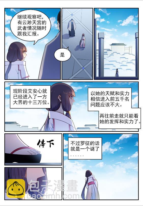 🍵百炼成神 第575话 八曲飞烟 第12页