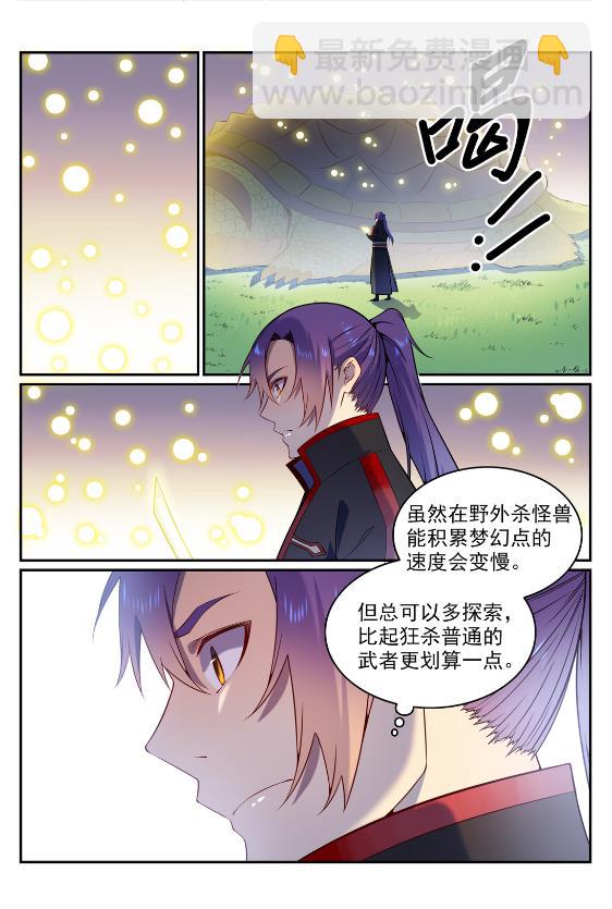 🍵百炼成神 第575话 八曲飞烟 第13页