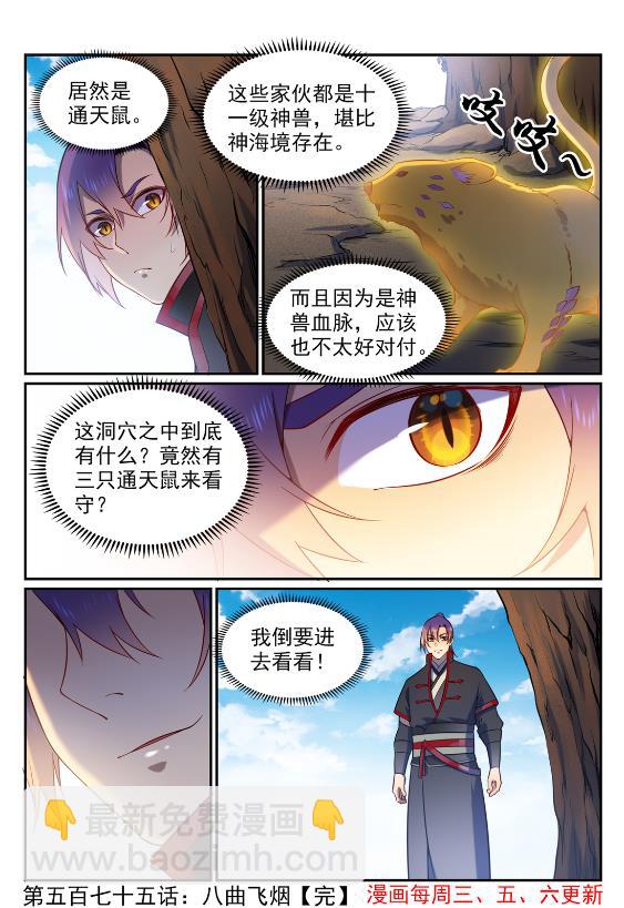 🍵百炼成神 第575话 八曲飞烟 第16页