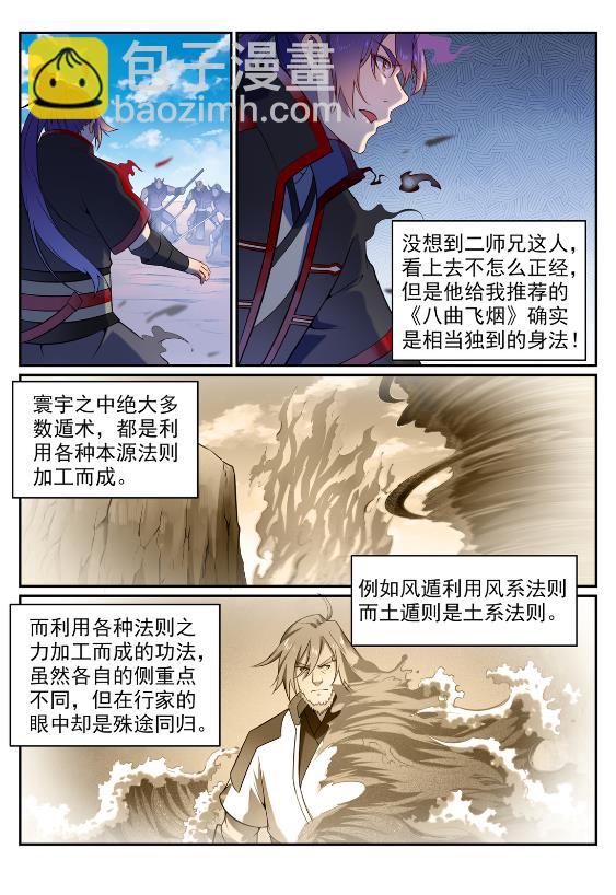🍵百炼成神 第575话 八曲飞烟 第2页