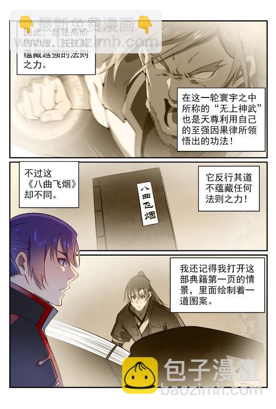 🍵百炼成神 第575话 八曲飞烟 第3页