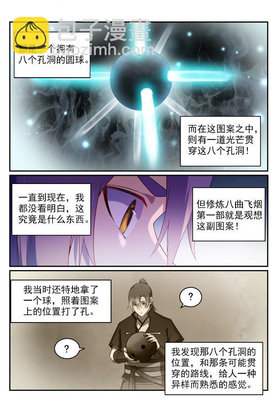 🍵百炼成神 第575话 八曲飞烟 第4页