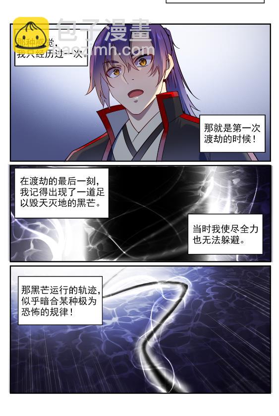 🍵百炼成神 第575话 八曲飞烟 第5页