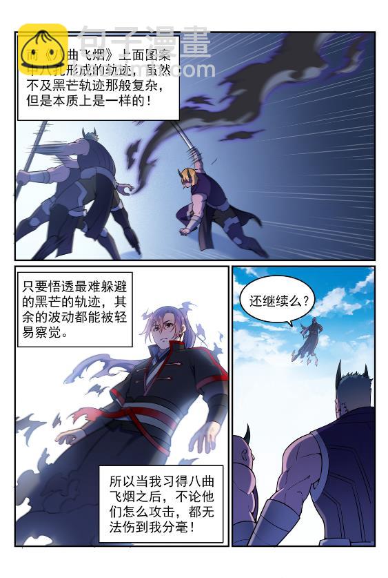 🍵百炼成神 第575话 八曲飞烟 第6页