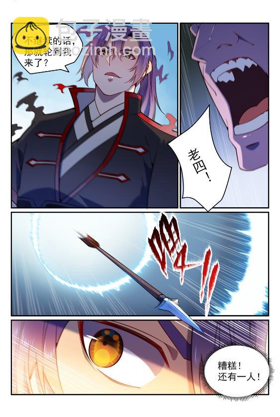 🍵百炼成神 第575话 八曲飞烟 第7页