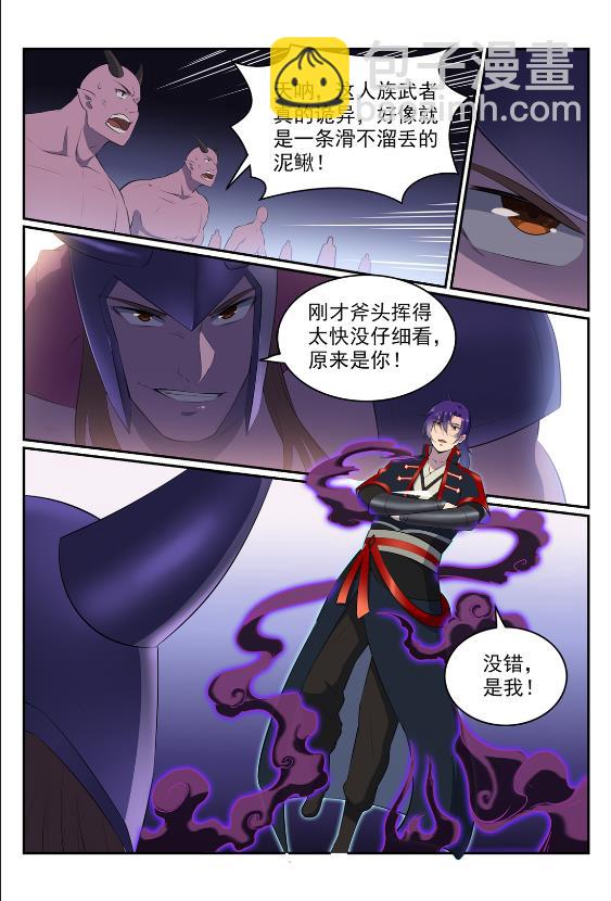 🍵百炼成神 第577话 摧枯拉朽 第10页