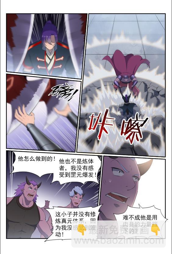 🍵百炼成神 第577话 摧枯拉朽 第12页