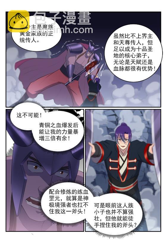 🍵百炼成神 第577话 摧枯拉朽 第13页