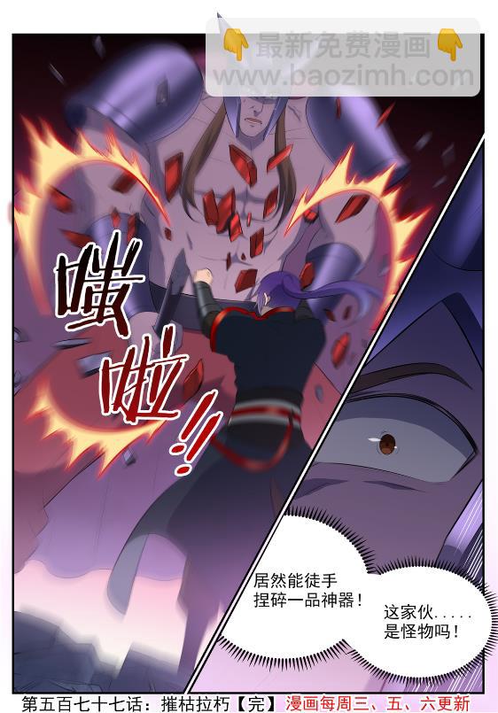 🍵百炼成神 第577话 摧枯拉朽 第16页