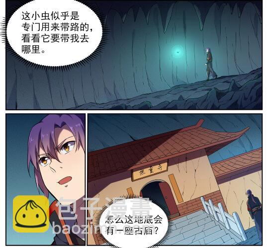 🍵百炼成神 第581话 误打误撞 第11页