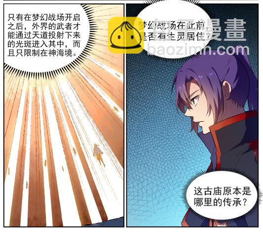 🍵百炼成神 第581话 误打误撞 第13页