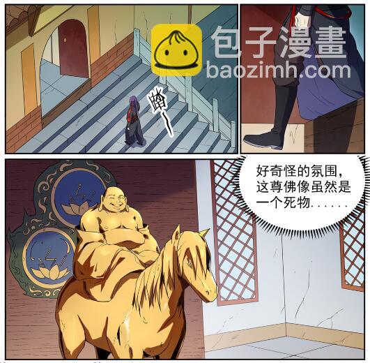 🍵百炼成神 第581话 误打误撞 第14页