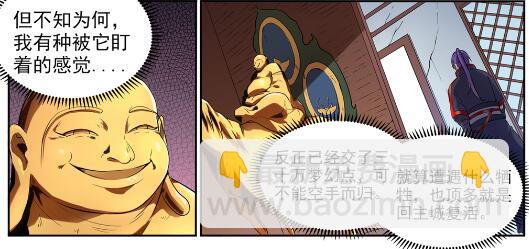 🍵百炼成神 第581话 误打误撞 第15页