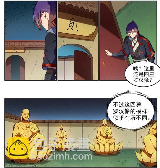 🍵百炼成神 第581话 误打误撞 第23页