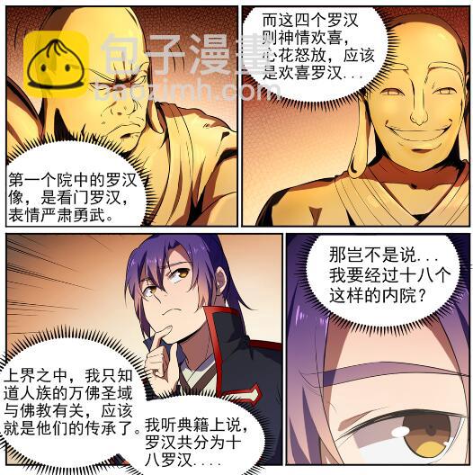 🍵百炼成神 第581话 误打误撞 第24页
