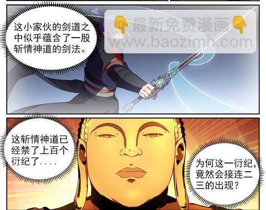 🍵百炼成神 第581话 误打误撞 第27页