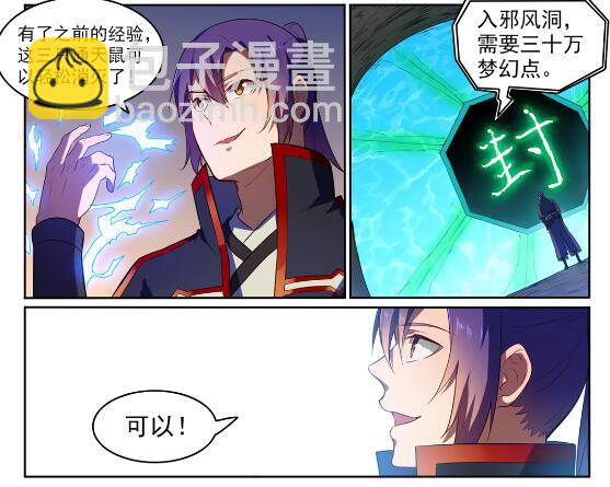 🍵百炼成神 第581话 误打误撞 第3页