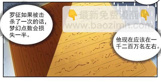 🍵百炼成神 第581话 误打误撞 第7页