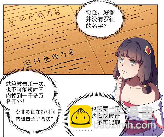 🍵百炼成神 第581话 误打误撞 第8页
