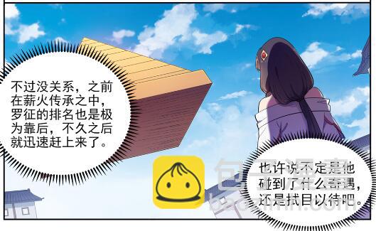 🍵百炼成神 第581话 误打误撞 第9页