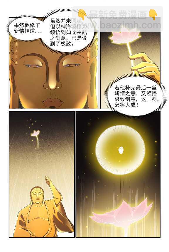 🍵百炼成神 第583话 群星之耀 第11页