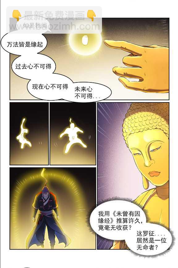 🍵百炼成神 第583话 群星之耀 第12页