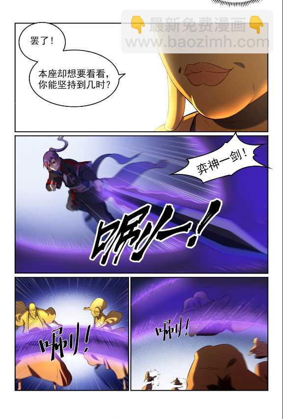 🍵百炼成神 第583话 群星之耀 第13页