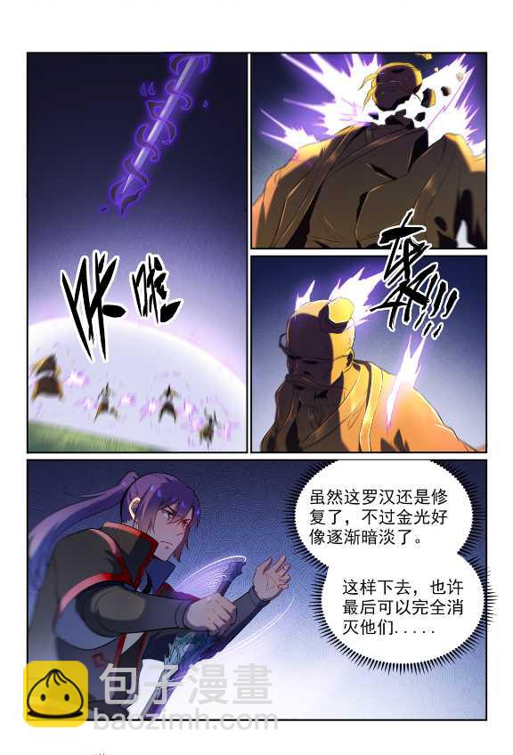 🍵百炼成神 第583话 群星之耀 第14页