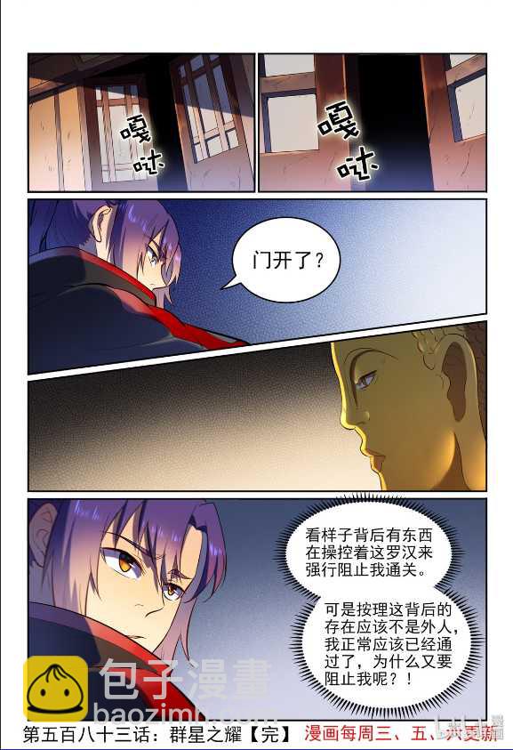 🍵百炼成神 第583话 群星之耀 第17页
