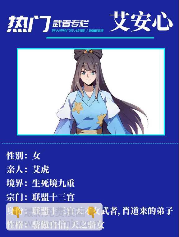 🍵百炼成神 第583话 群星之耀 第18页