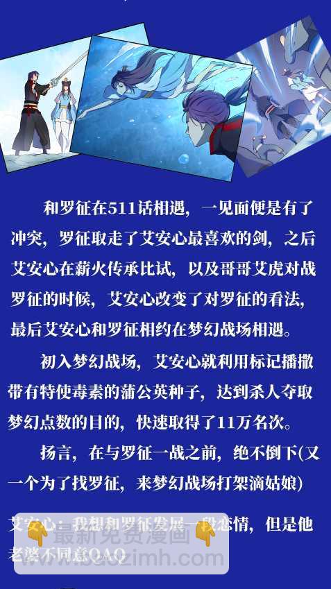 🍵百炼成神 第583话 群星之耀 第19页