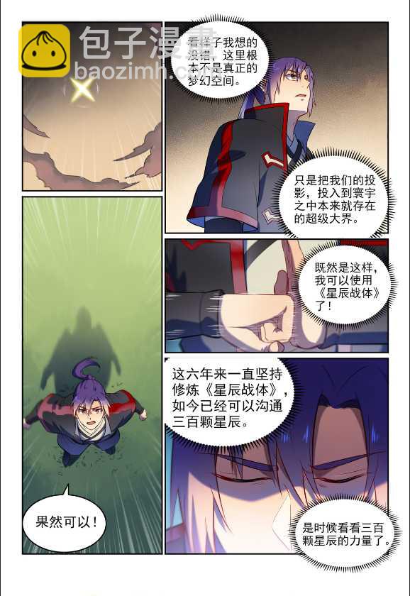 🍵百炼成神 第583话 群星之耀 第4页