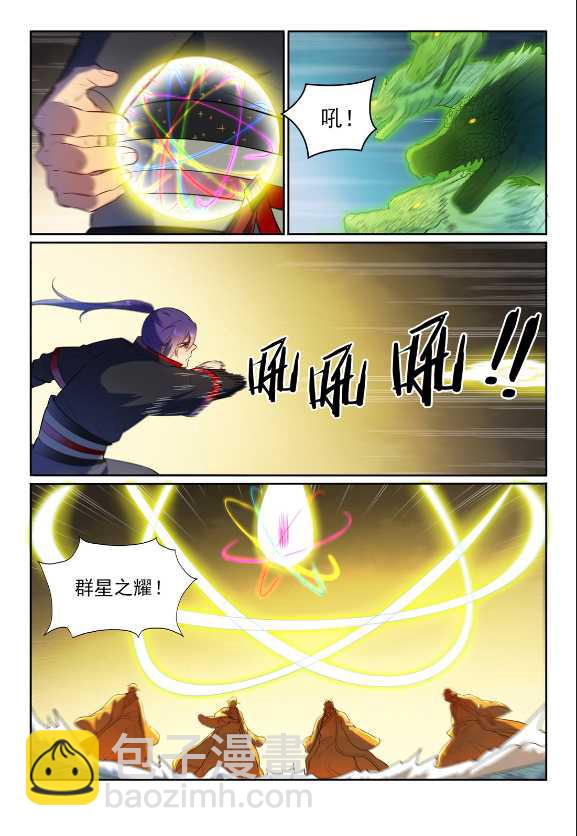 🍵百炼成神 第583话 群星之耀 第6页