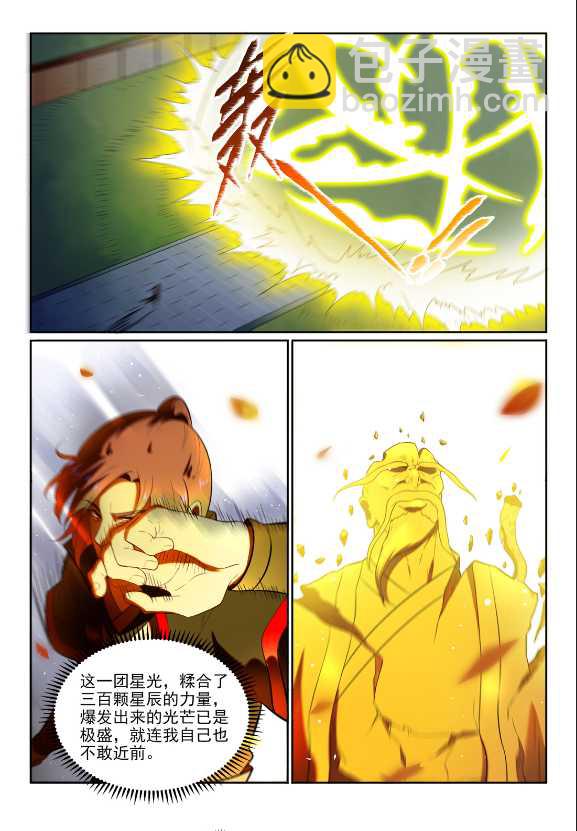 🍵百炼成神 第583话 群星之耀 第7页