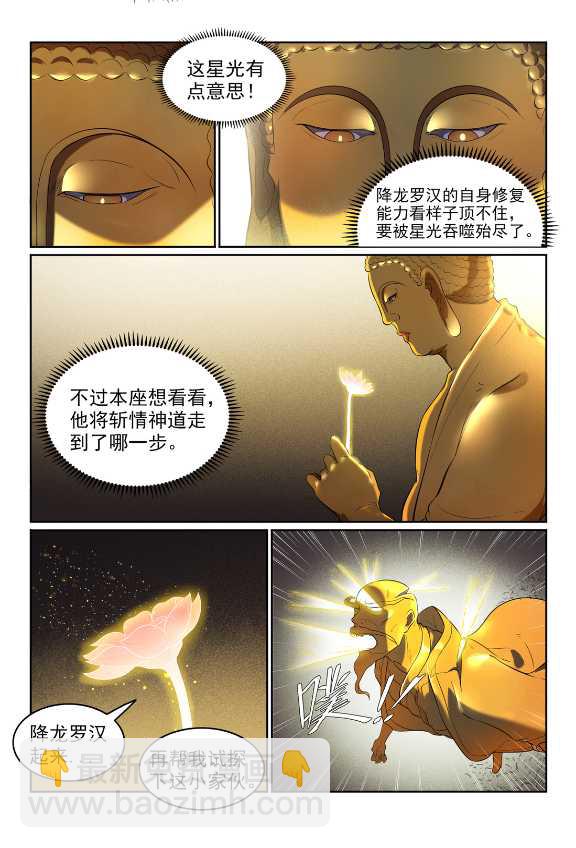 🍵百炼成神 第583话 群星之耀 第8页
