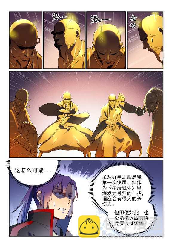 🍵百炼成神 第583话 群星之耀 第9页
