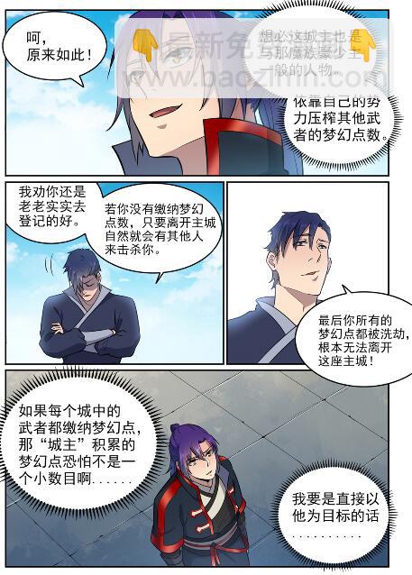 🍵百炼成神 第585话 另起炉灶 第10页