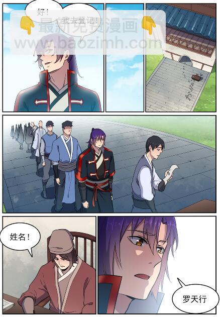 🍵百炼成神 第585话 另起炉灶 第11页