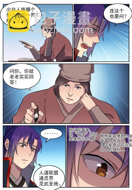🍵百炼成神 第585话 另起炉灶 第12页