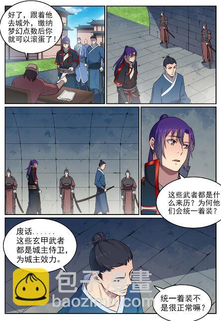 🍵百炼成神 第585话 另起炉灶 第13页