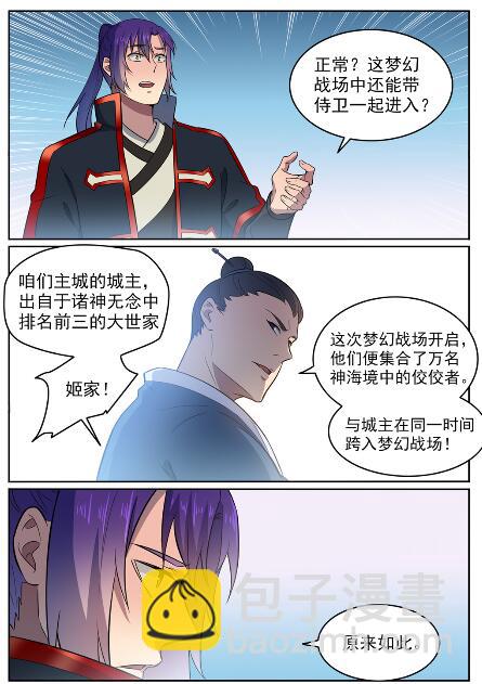 🍵百炼成神 第585话 另起炉灶 第14页